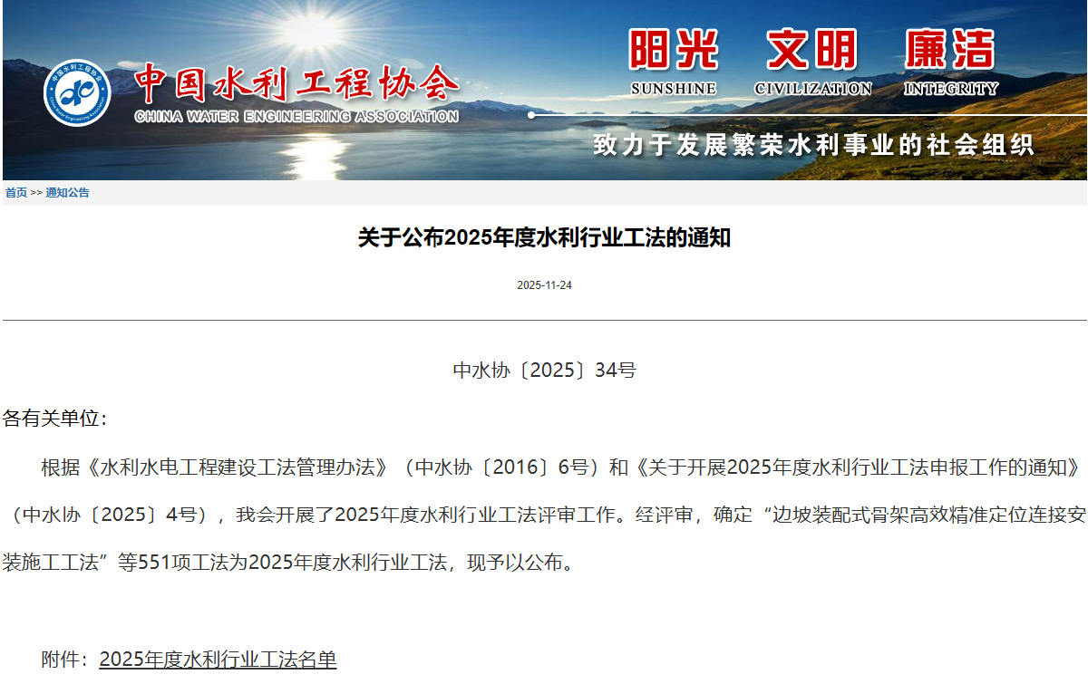 捷報頻傳！公司斬獲6項水利行業工法，創有史以來數量、通過率雙紀錄!